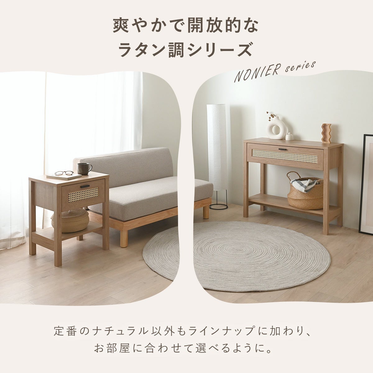 NONIER(ノニエ) ラタン調 コンソールテーブル NO75-85T | SESAME家具