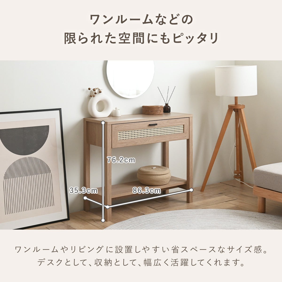 NONIER(ノニエ) ラタン調 コンソールテーブル NO75-85T | SESAME家具