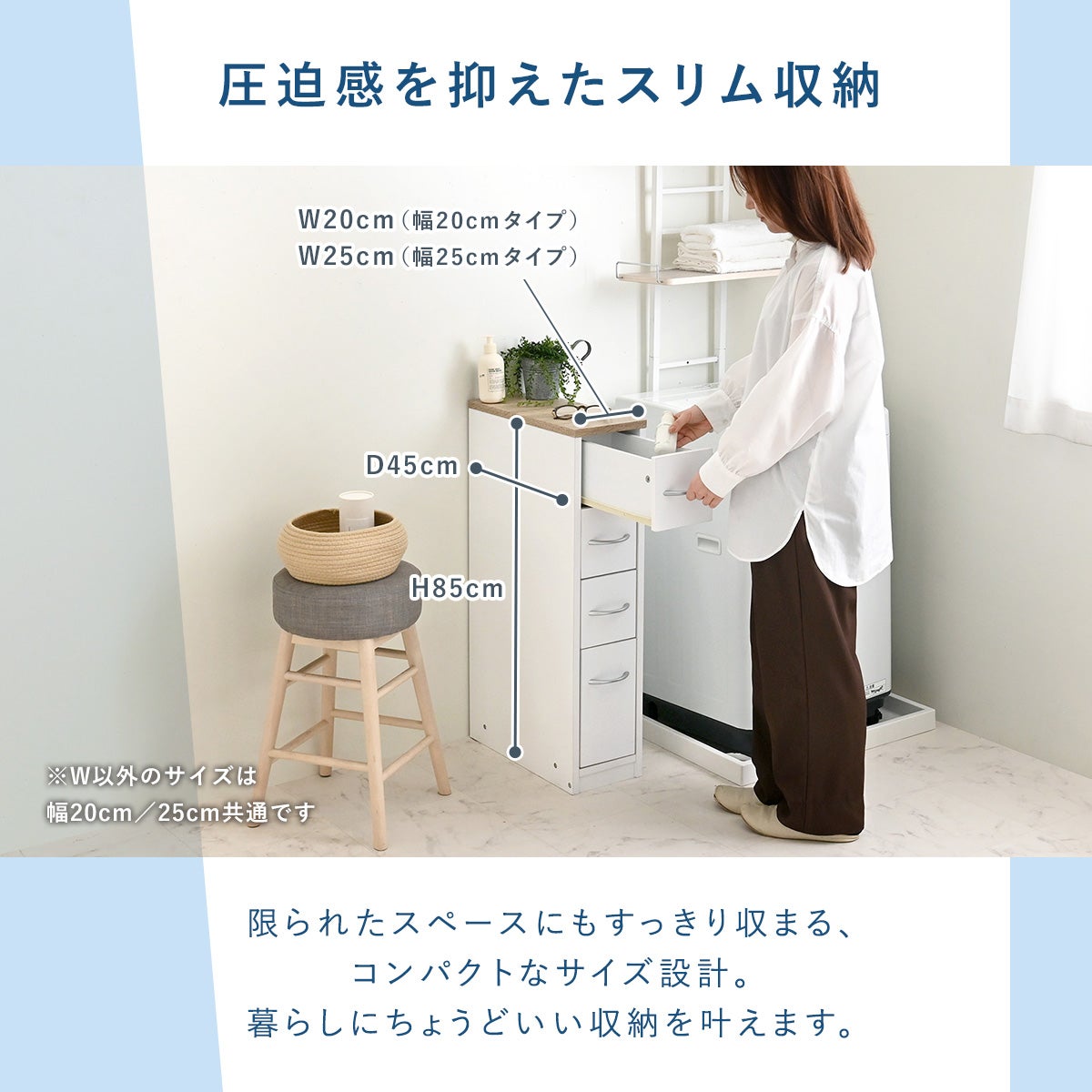 ランドリーチェスト スリムタイプ | SESAME家具インテリア