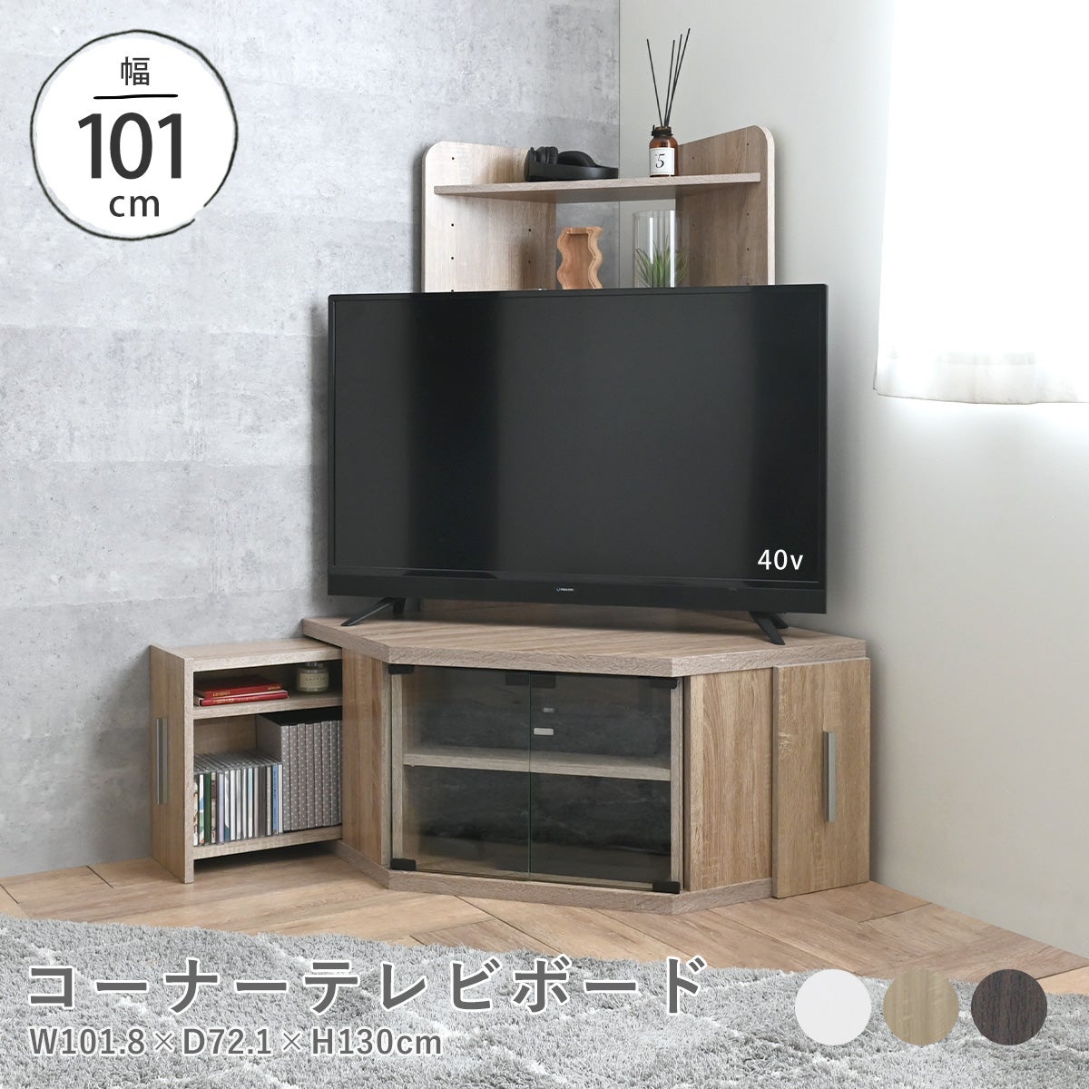 テレビ台 テレビボード コーナー 40インチ 対応 ハイタイプ 幅100 コンパクト スライド 収納 シンプル 北欧 組み立て TVボード TV台 ホワイト オーク ブラウン コーナーTV台 NJSTVB-130