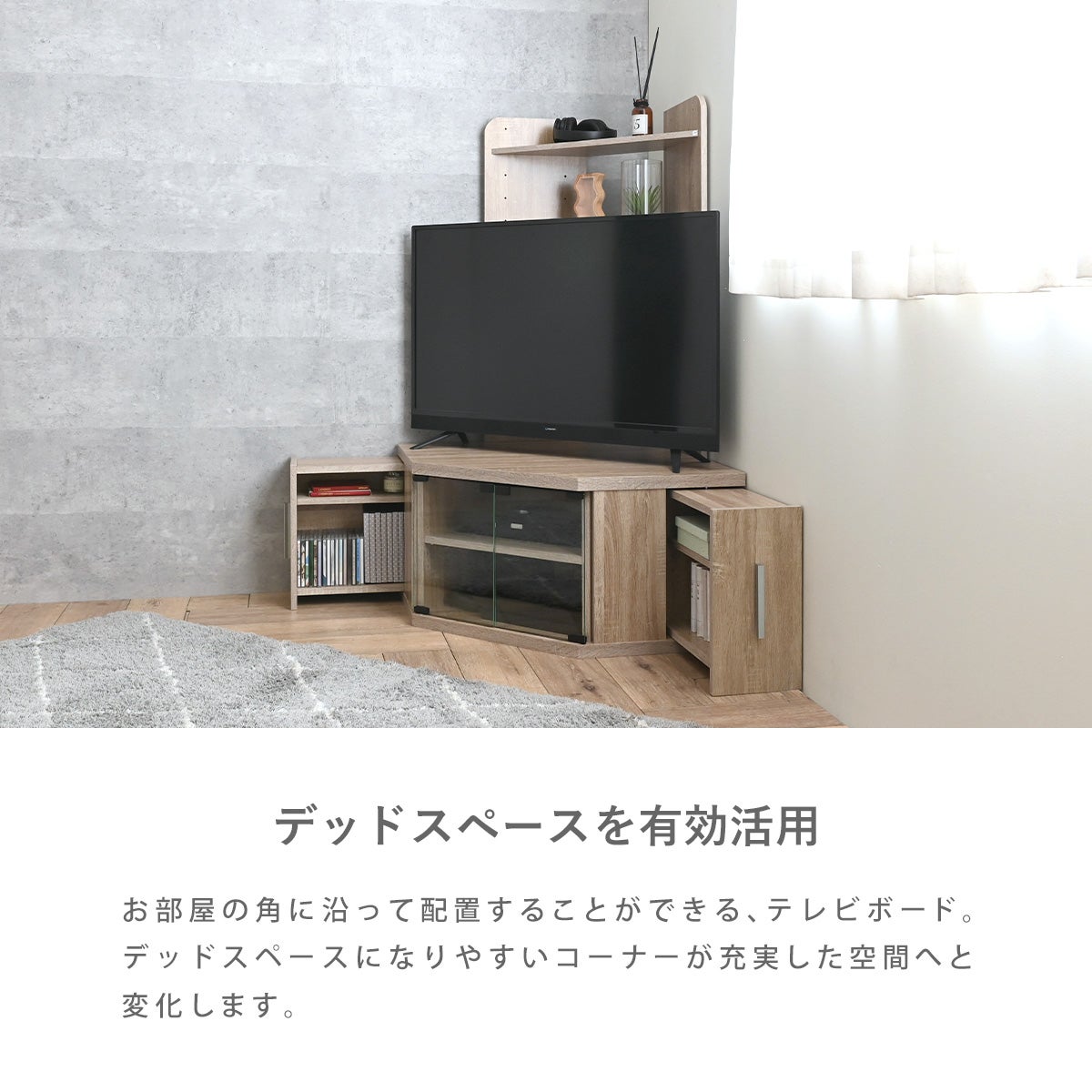 コーナーTV台 NJSTVB-130 | SESAME家具インテリア