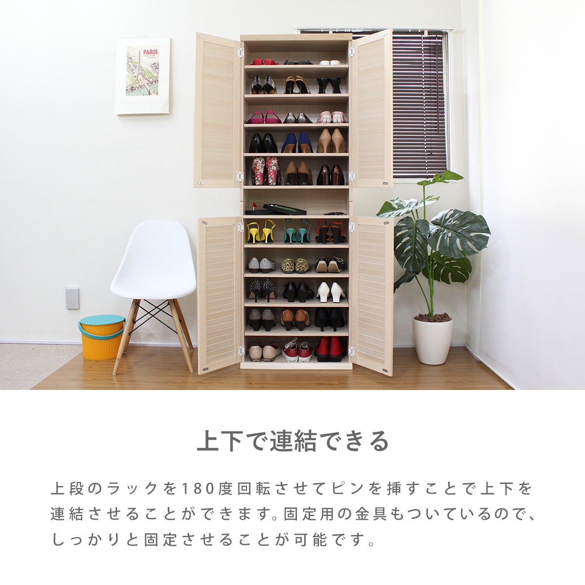 ルーバーシューズボックス SLR-2P30 | SESAME家具インテリア