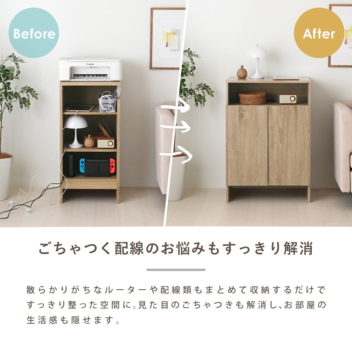 ルーター収納キャビネット JS80-55C | SESAME家具インテリア