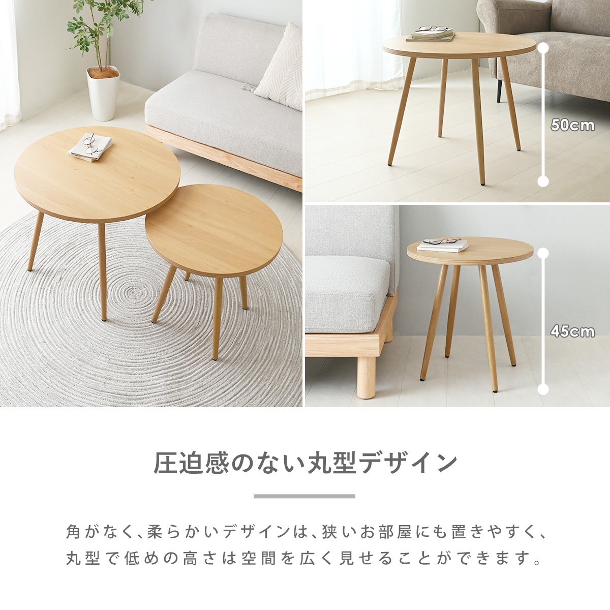 ラウンドネストテーブル 200NT | SESAME家具インテリア