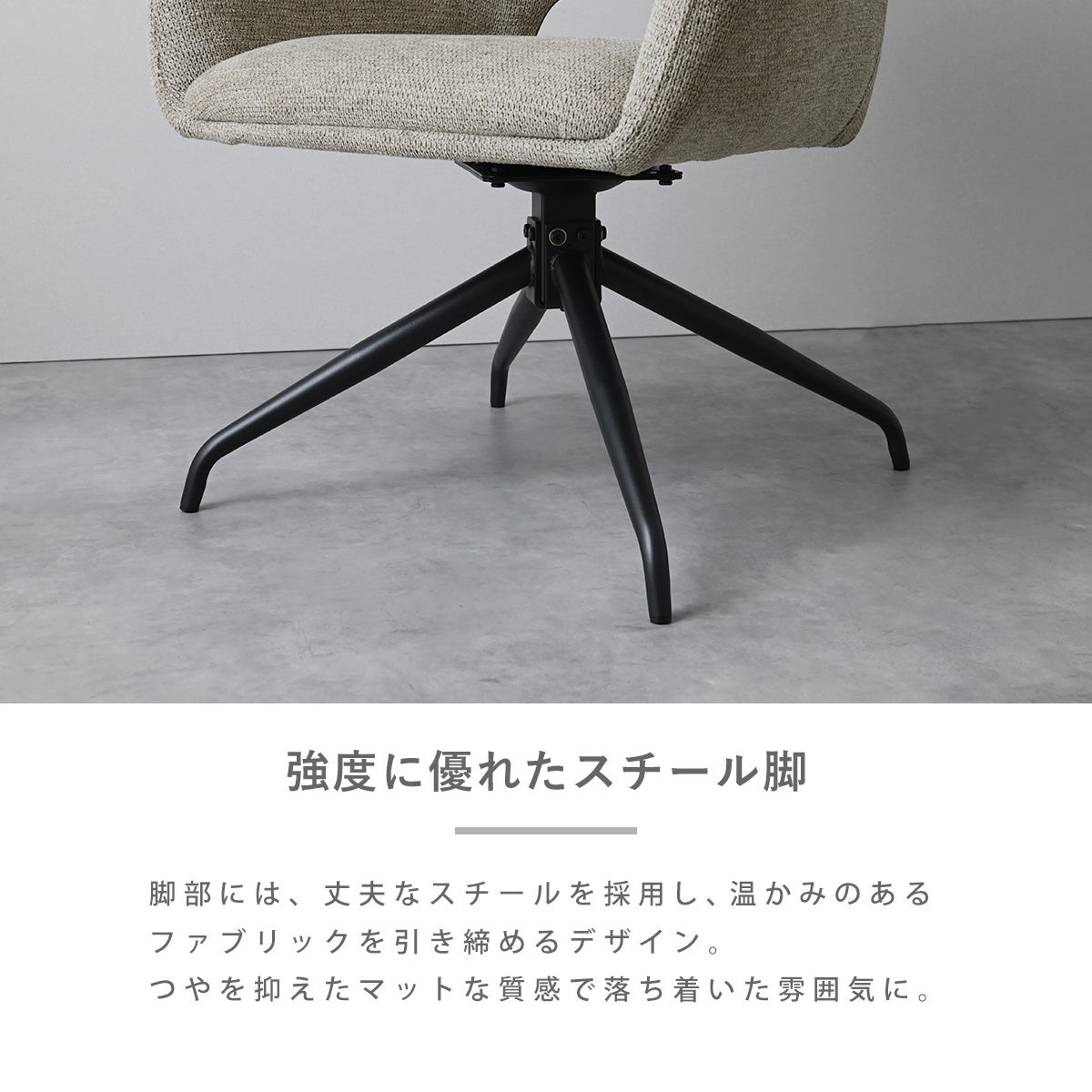 amie 回転式 ダイニングチェア RDC583 2脚セット | SESAME家具インテリア