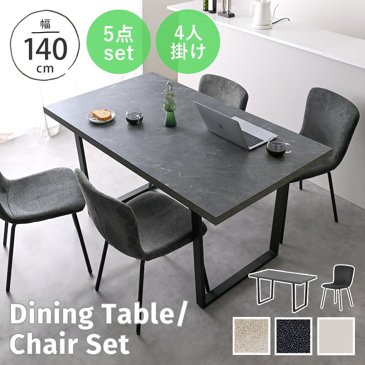 ダイニングセット テーブル チェア 4人掛け 4脚セット ダイニングテーブルセット 食卓 大理石調 メラミン スチール脚 長方形 角型 幅140 幅広 シンプル おしゃれ モダン Rimor/moer ダイニングセット 5点セット