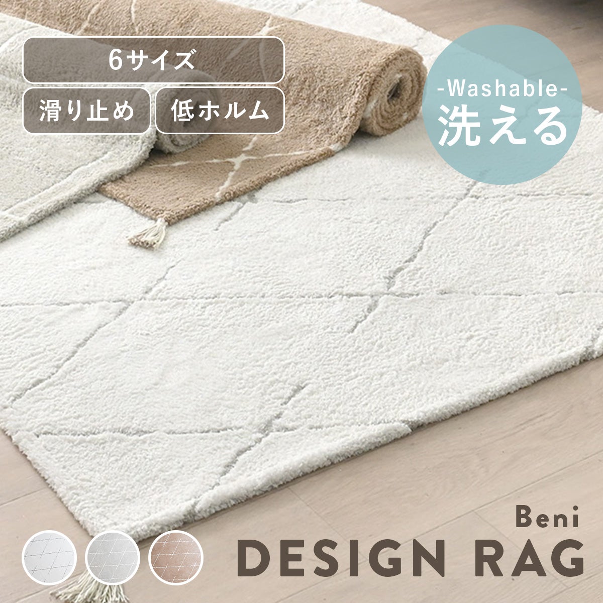 ラグ 洗える 1畳 1.5畳 2畳 3畳 ベニワレン 風 デザイン 薄手 滑り止め付 カーペット 絨毯 ラグマット モロッカン フリンジ付き ひし形 シンプル おしゃれ 北欧 韓国 ベニワレン風ラグ ベニ 正方形/長方形