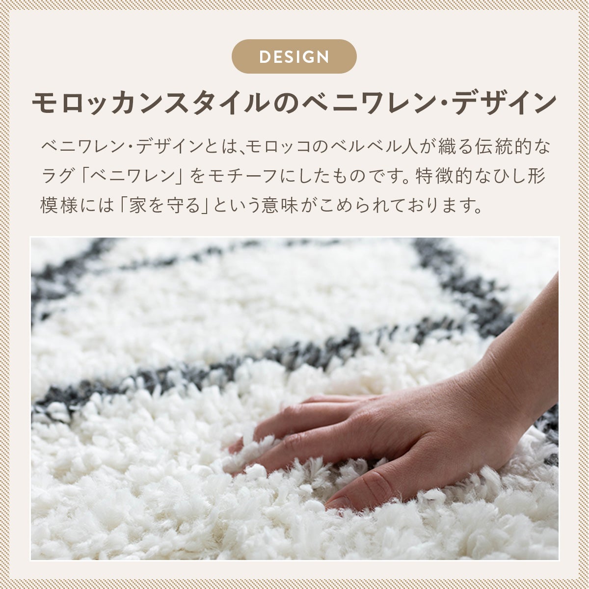 モロッカンラグ プリート 正方形/長方形 | SESAME家具インテリア